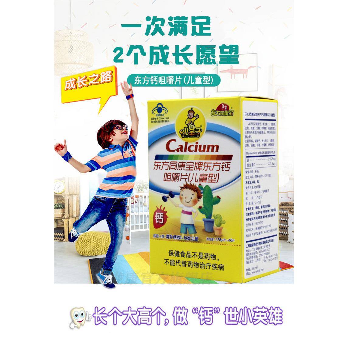 2送1 3送2LGK】东方同康宝牌 东钙方片买补儿童钙 学生维生素D碳