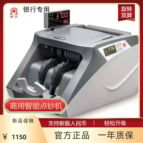 银行专用双屏点钞机康艺新旧混点