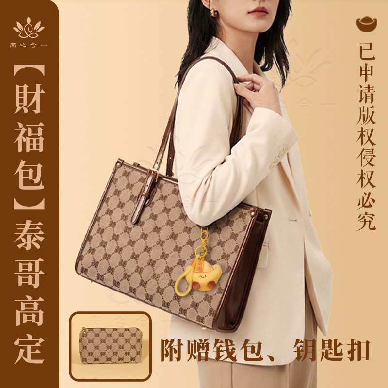 【財福包】南心合一泰哥高定托特包竖款潮流棕色单肩包肩包