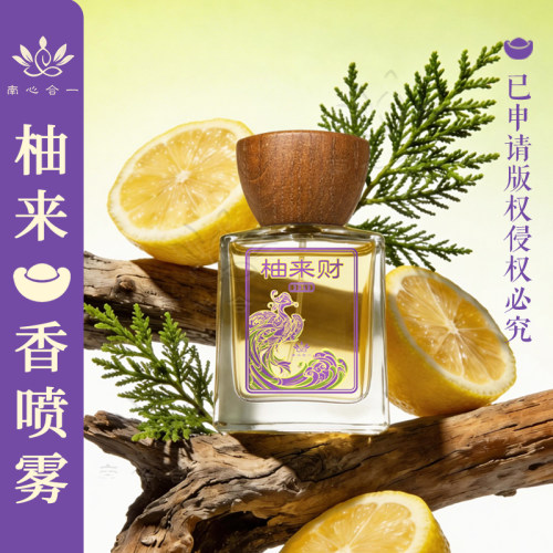 【泰好运香喷雾】南心合一泰哥推荐绿柚叶香水柚子味持久留香