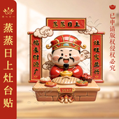 南心合一泰哥推荐 蒸蒸日上灶台贴 厨房防油贴纸灶台贴