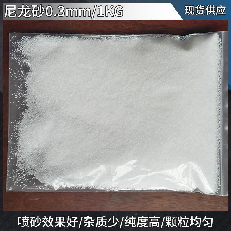 尼砂模具清理喷砂OGA磨料塑胶砂料尼龙龙砂树喷脂砂磨模具清理砂