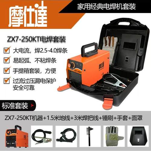 /摩仕达电焊机ZX7-200KT250KT便式小家型用工业级other220V纯铜逆