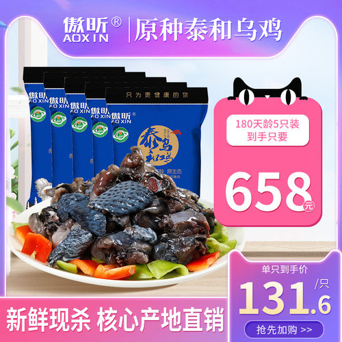 180天泰和乌鸡原种乌鸡