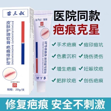 去除肥胖纹药i膏消除大腿生长纹除疤平滑肌修复淡化产妊娠纹疤痕