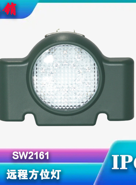工程塑料壳体信号灯，SZSW2161远程方位灯尚为同款 红色白色可选