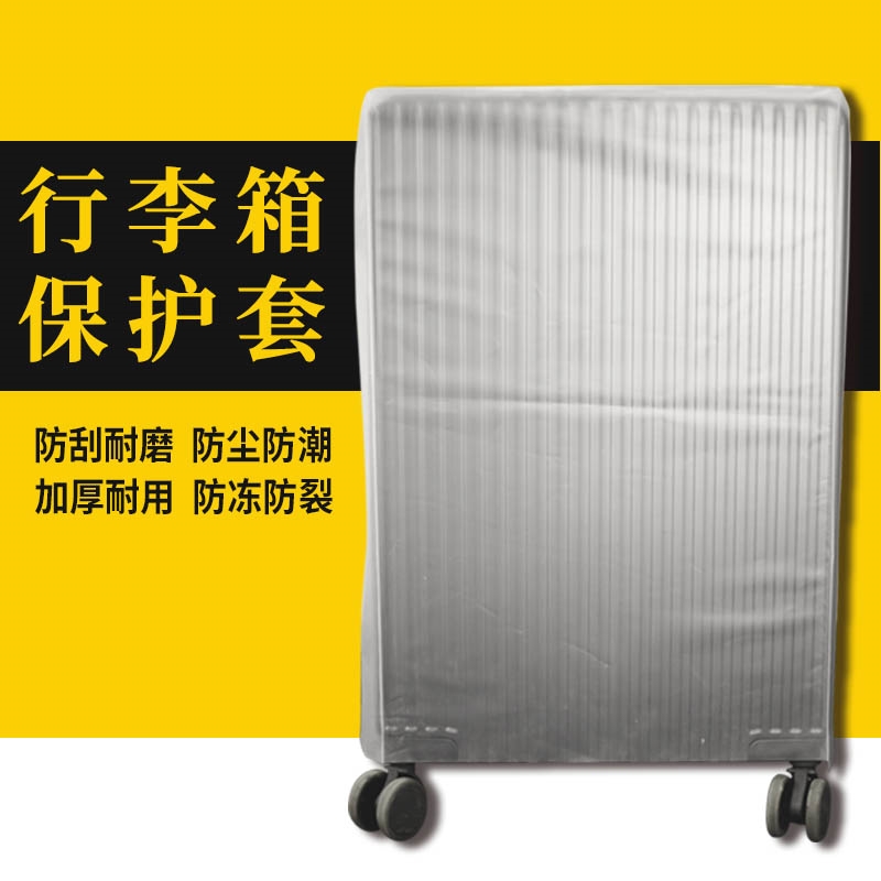 行李箱保护套旅行箱防尘套拉杆箱箱套保护罩防水