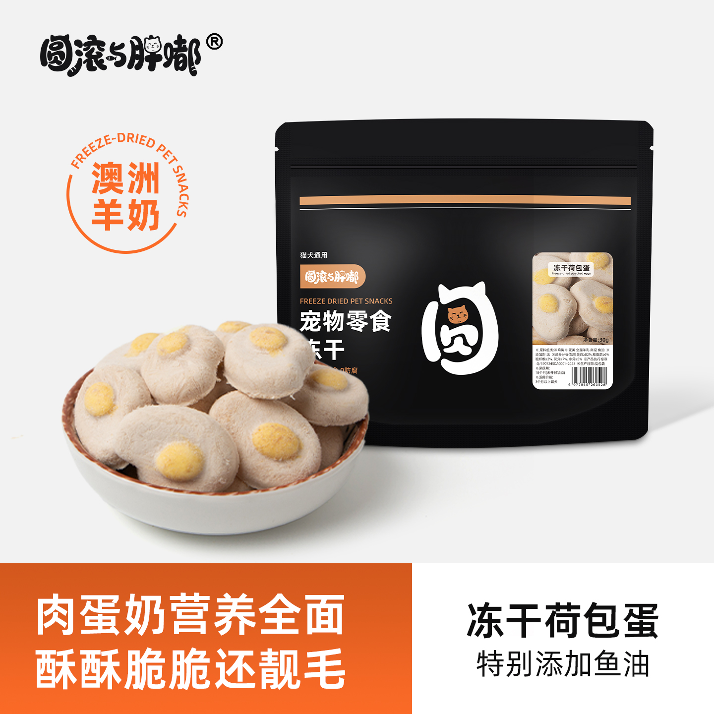 猫咪卵磷脂荷包蛋营养可爱