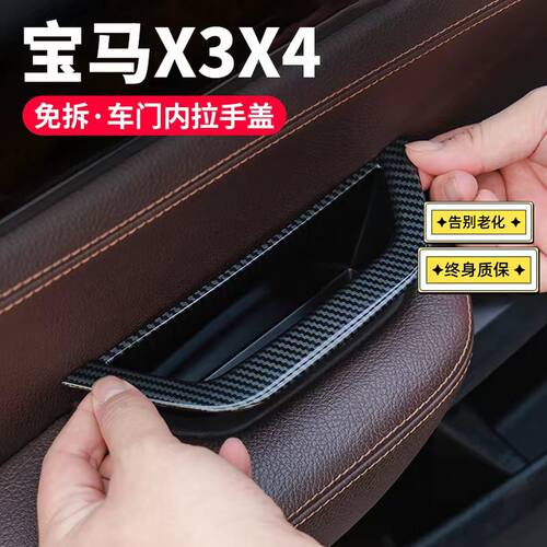 适用宝马X3车门内拉手x4