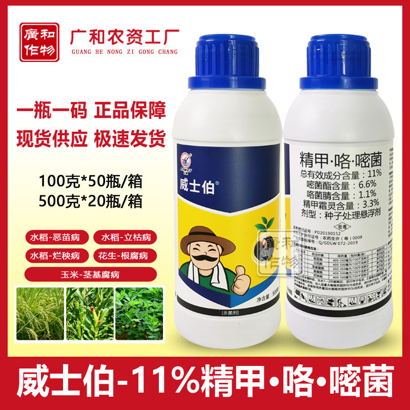 立威威士伯11%精甲咯嘧菌咯菌腈精甲嘧菌酯茎基腐病枯萎根腐猝倒