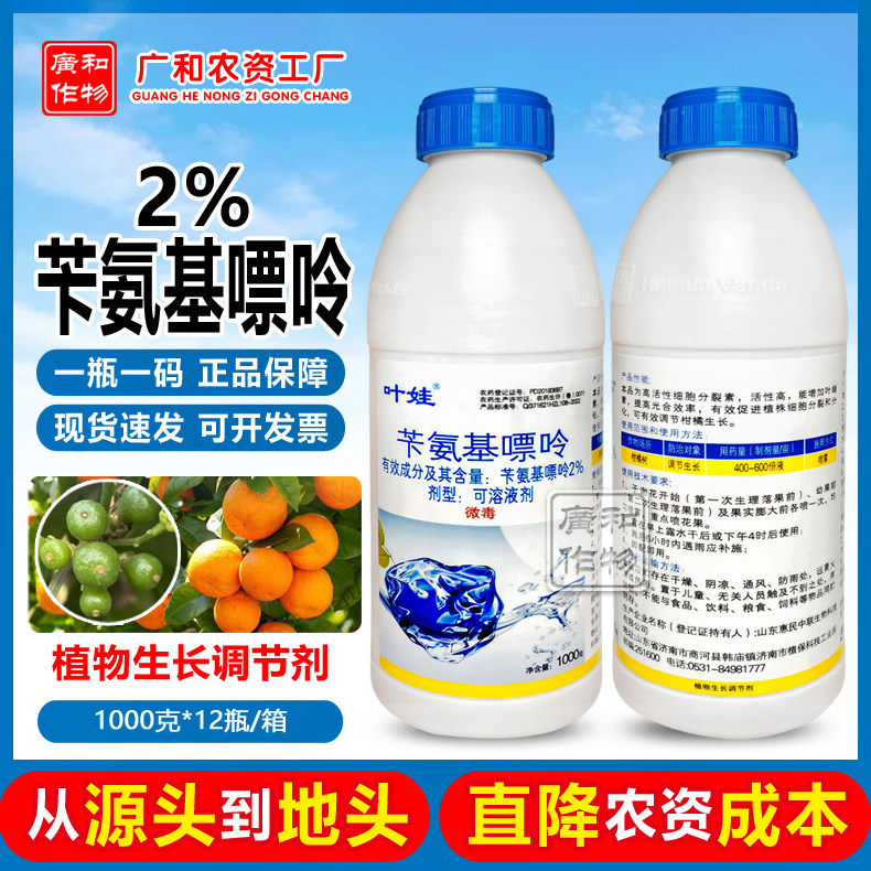 叶娃2%苄氨基嘌呤可溶液剂柑橘植物生长调节剂细胞分裂素正品农药