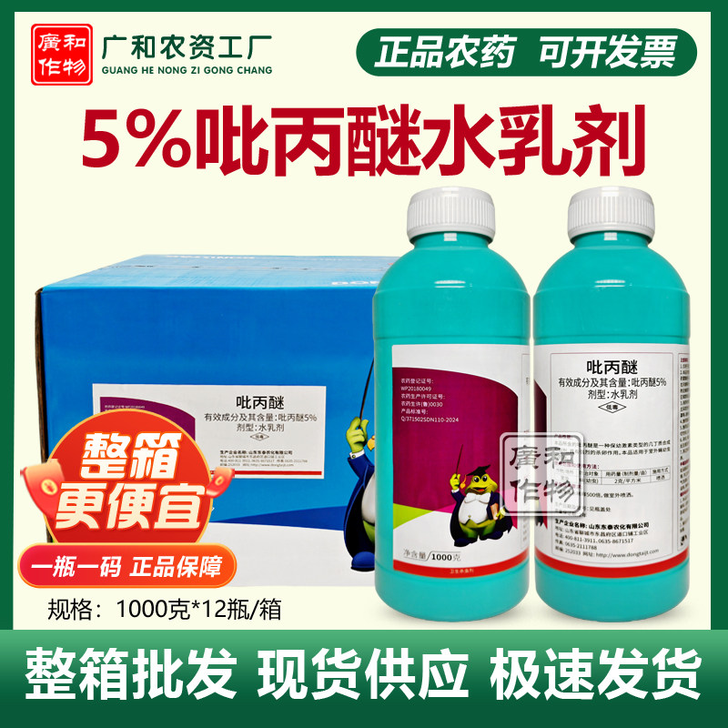 5%吡丙醚水乳剂杀卵室外蝇幼虫农药卫生杀虫剂山东东泰火眼金晴