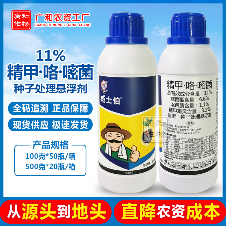立威威士伯11%精甲咯嘧菌酯根腐病茎基腐恶苗病立枯病农药杀菌剂属于什么档次？