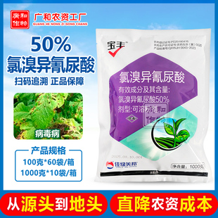 宝丰50%氯溴异氰尿酸可溶粉剂烟草病毒 美邦农药杀菌剂正品批发