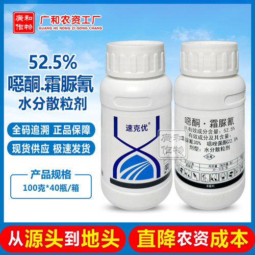 利民速克优噁唑菌酮霜脲氰霜霉