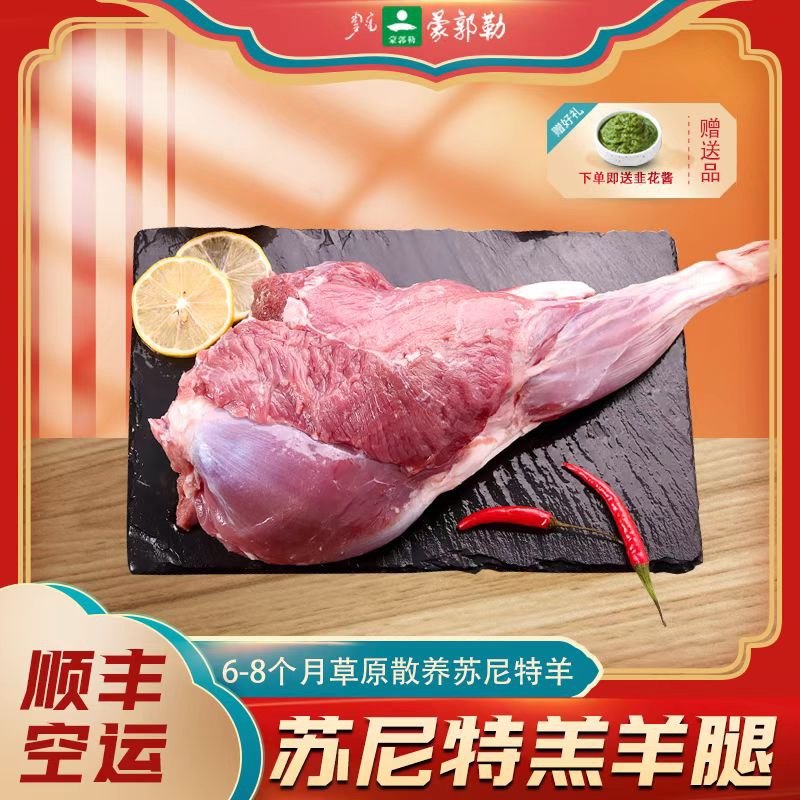 新鲜羊腿苏尼特羊蒙郭勒