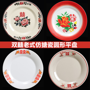 密胺网红老式双喜火锅创意圆形平盘餐厅饭店盘子专用炒菜盘子商用