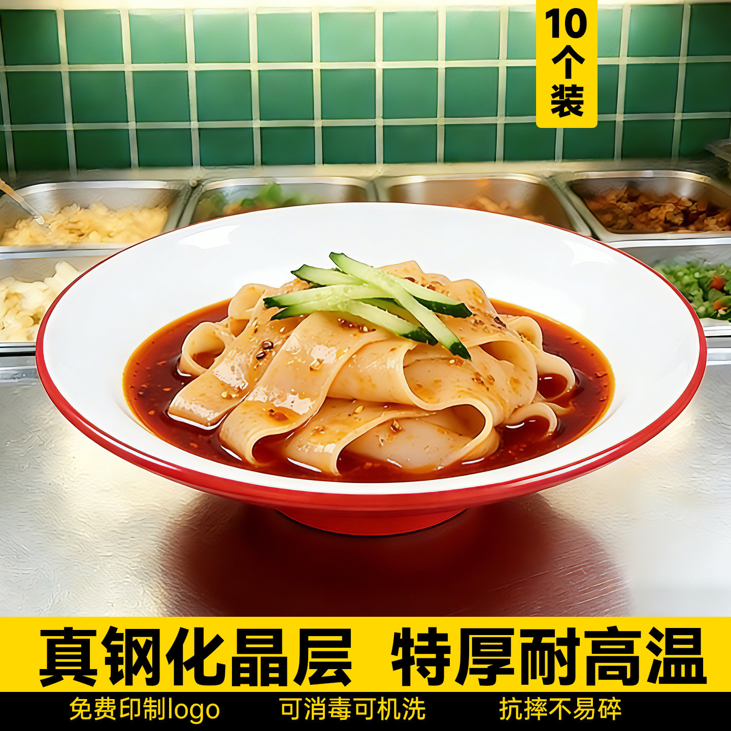 10个装密胺商用凉皮拌面碗