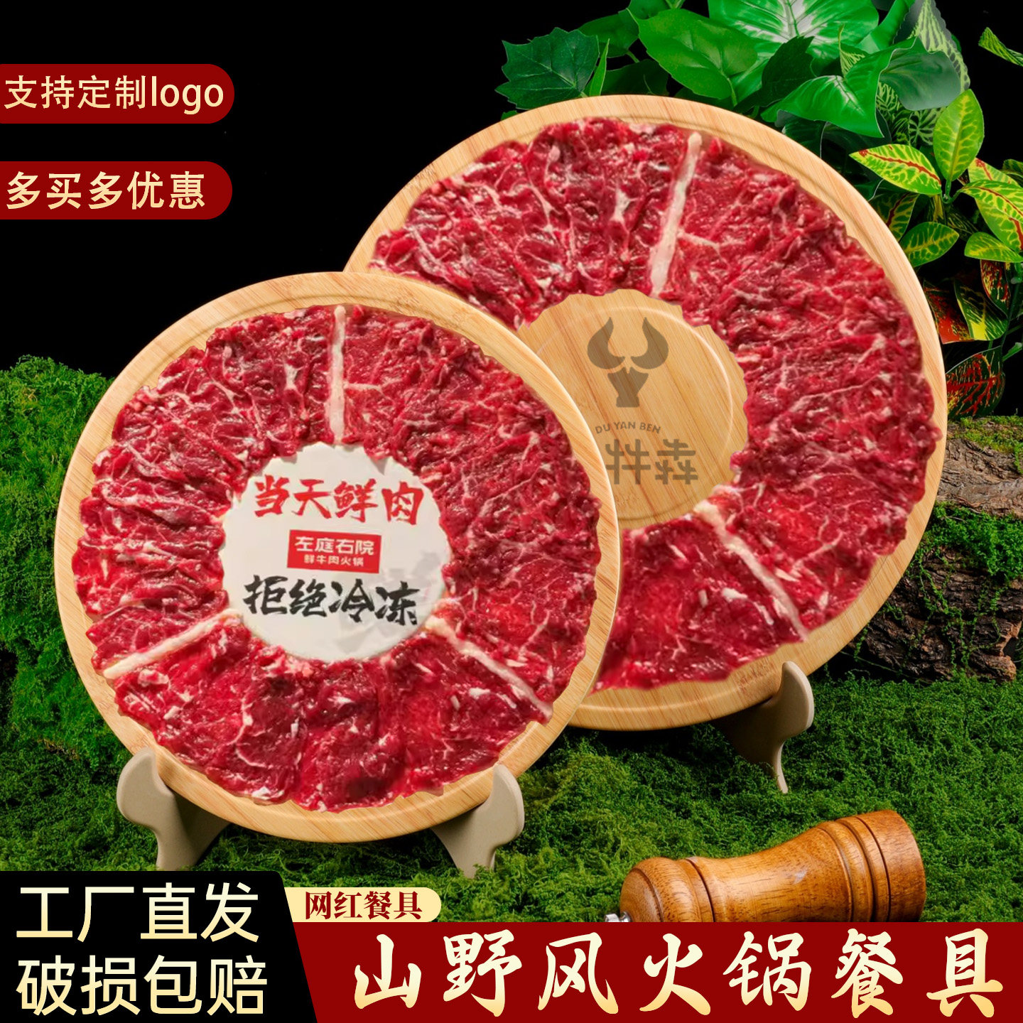 山野风火锅店现切吊龙牛肉盘双椒涮肉专用立盘密胺支架不倒盘商用,餐饮具,盘,淘宝优惠券,粉丝福利购,淘宝优惠卷