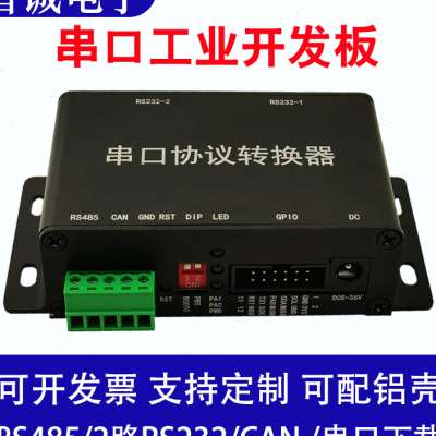 STM32F103C8T6开发板多路RS232/RS485/CAN/UART双串口ARM单片机