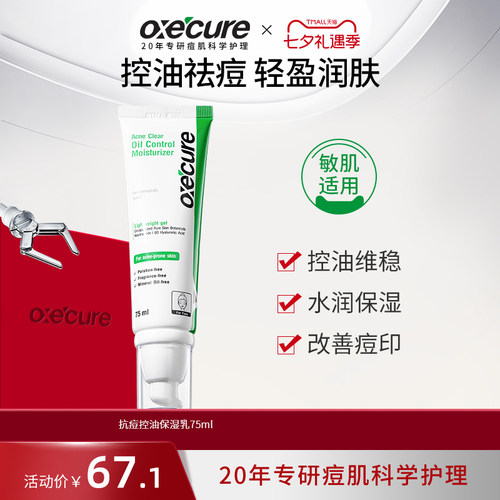 oxecure泰兰德祛痘凝胶淡化痘印