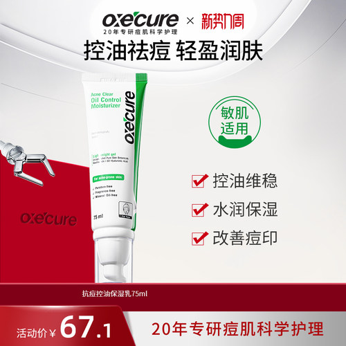 oxecure泰兰德祛痘凝胶淡化痘印