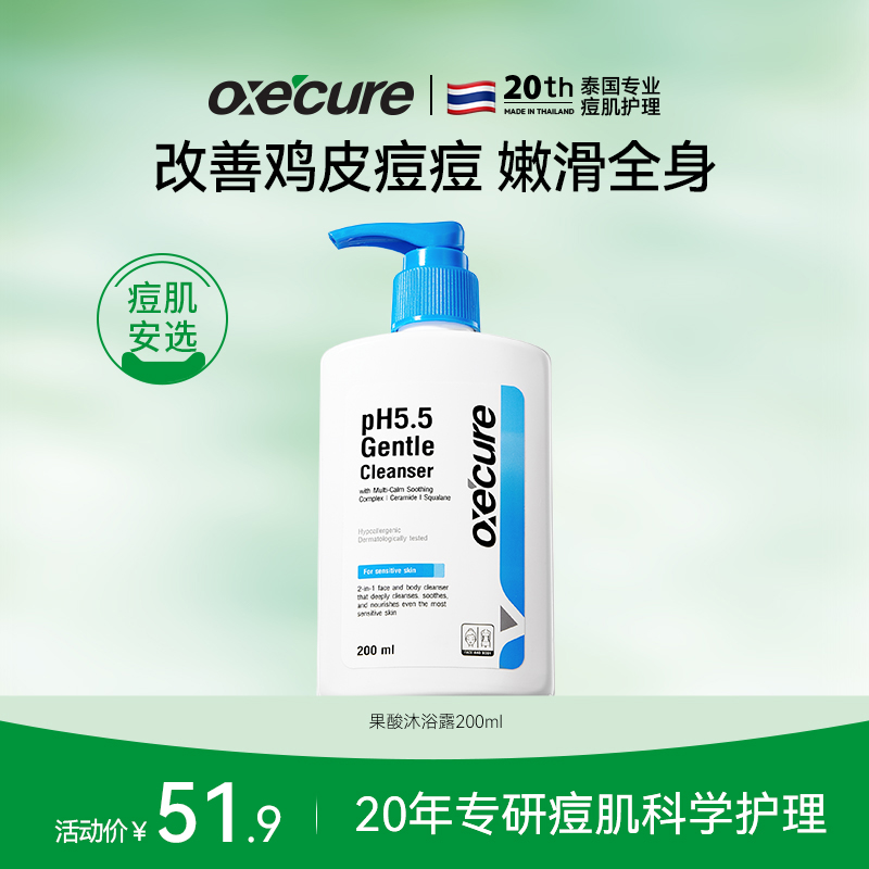 oc祛痘沐浴露除螨净痘