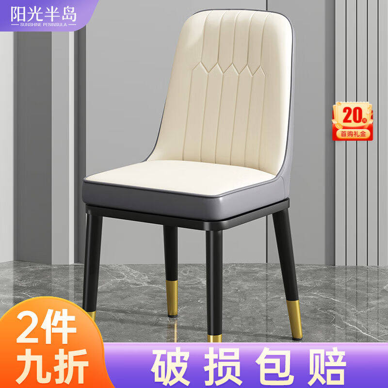 阳光半岛餐椅家用简约轻奢皮椅子软包餐桌椅靠背凳子厨房客厅餐厅怎么看?