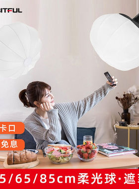AMBITFUL45cm灯笼柔光球罩快装便携型神牛金贝摄影灯保荣口补光圆