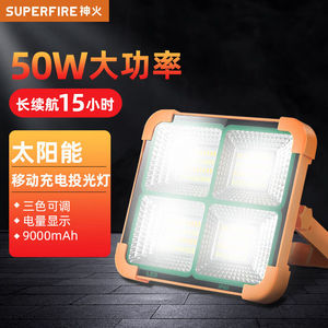 神火（SupFire）TG16-B太阳能灯家用LED充电照明户外应急投光灯野