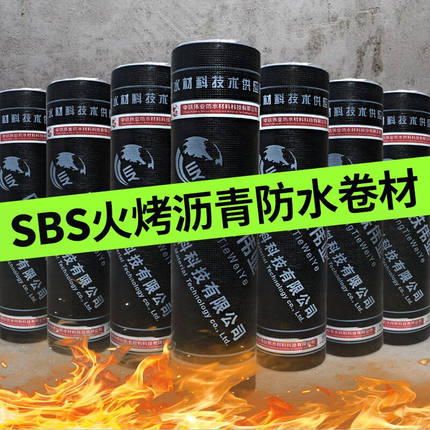 屋顶防水卷材楼顶防水补漏材料沥青屋面裂缝防水胶带sbs隔热卷