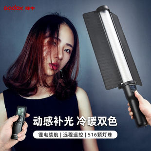 Godox 神牛 led摄影灯LC500手持灯棒补光灯冰灯外拍打光灯补光