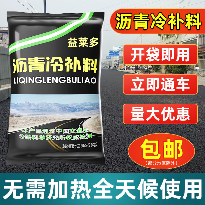 沥青路面修补料改性沥青冷补料快速修复柏油路坑洼坑洞修补