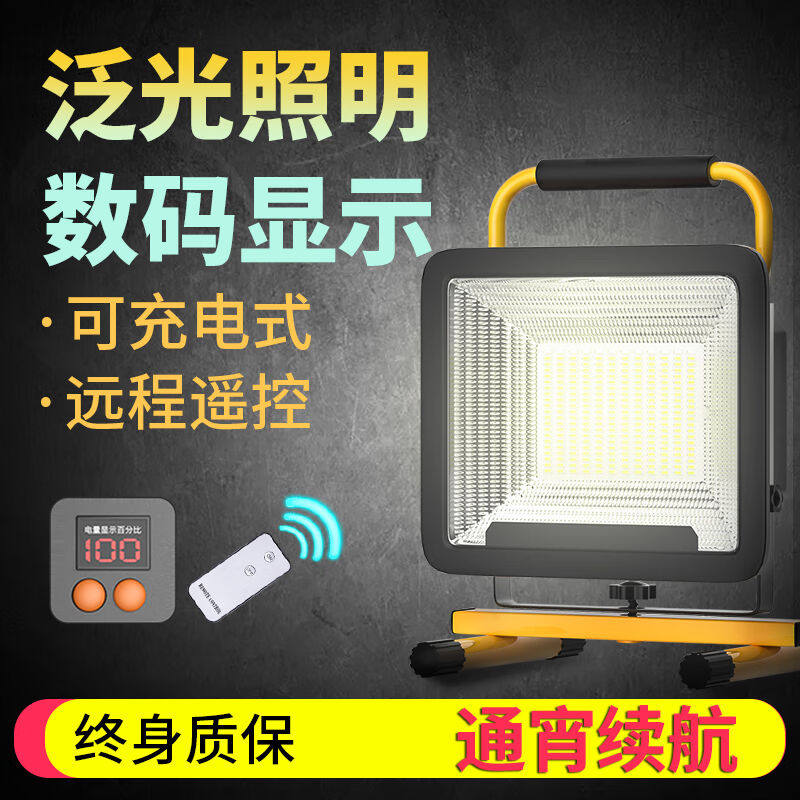 微笑鲨led移动照明灯投光灯工地应急灯充电野营户外便携汽修地摊