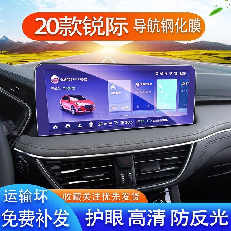亿帆锋顺专用2020款福特锐际导航钢化膜锐际中控屏幕贴膜汽车改装高性价比高么？