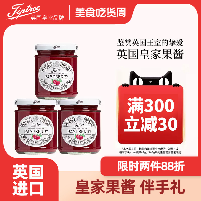 Tiptree缇树减糖0脂树莓草莓果酱冲饮面包酱早餐吐司酱轻食烘焙酱 粮油调味/速食/干货/烘焙 果酱/鲜花酱/甜味酱 原图主图