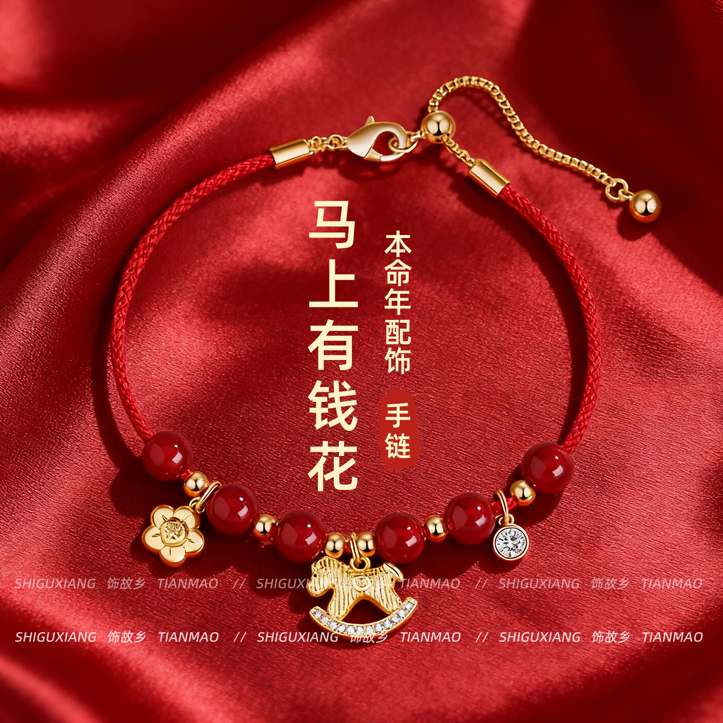 马上有钱手链女款红玛瑙红绳手饰