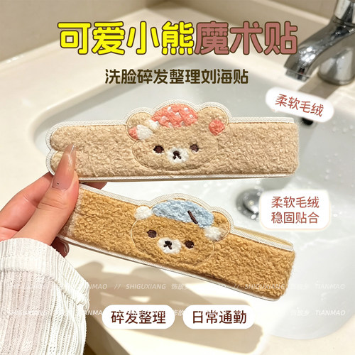 可爱卡通魔术贴洗脸敷面膜刘海贴