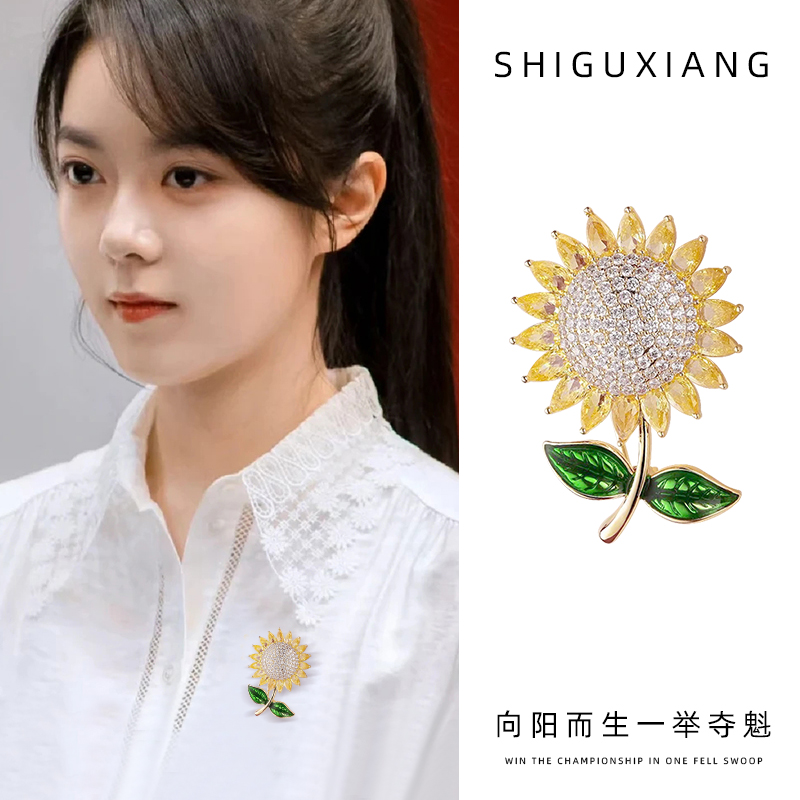 一举夺魁向日葵胸花胸针逢考必过