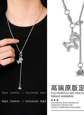 银色小马吊坠项链高级感轻奢小众秋冬毛衣链大衣高档本命年马配饰