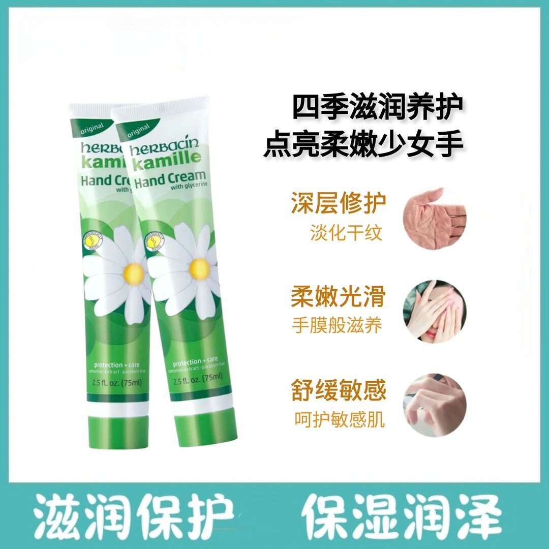 德国小甘菊护手霜保湿不粘腻