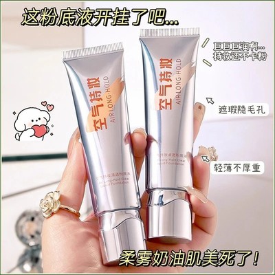 TWG空气持妆清透粉底液