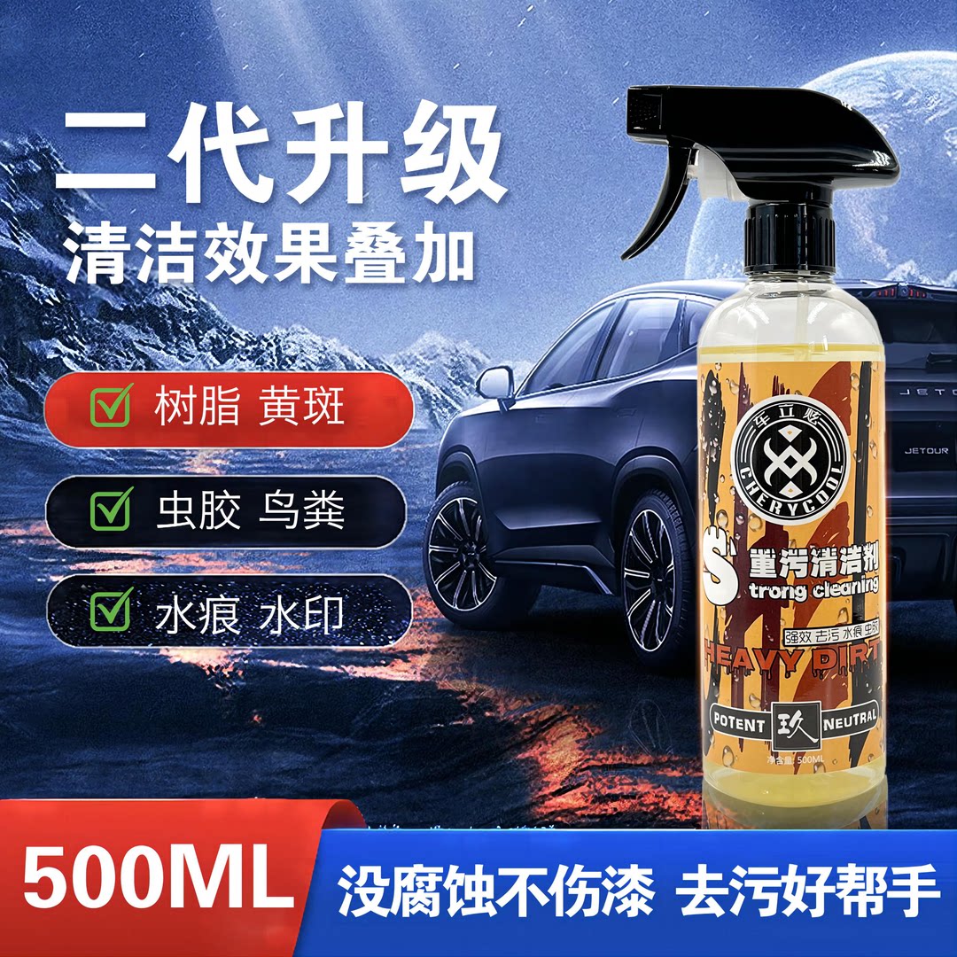 车立炫重污清洁剂多功能喷剂