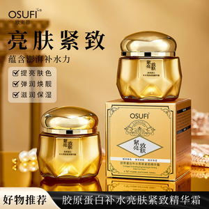 胶原蛋白补水亮肤紧致精华霜保湿