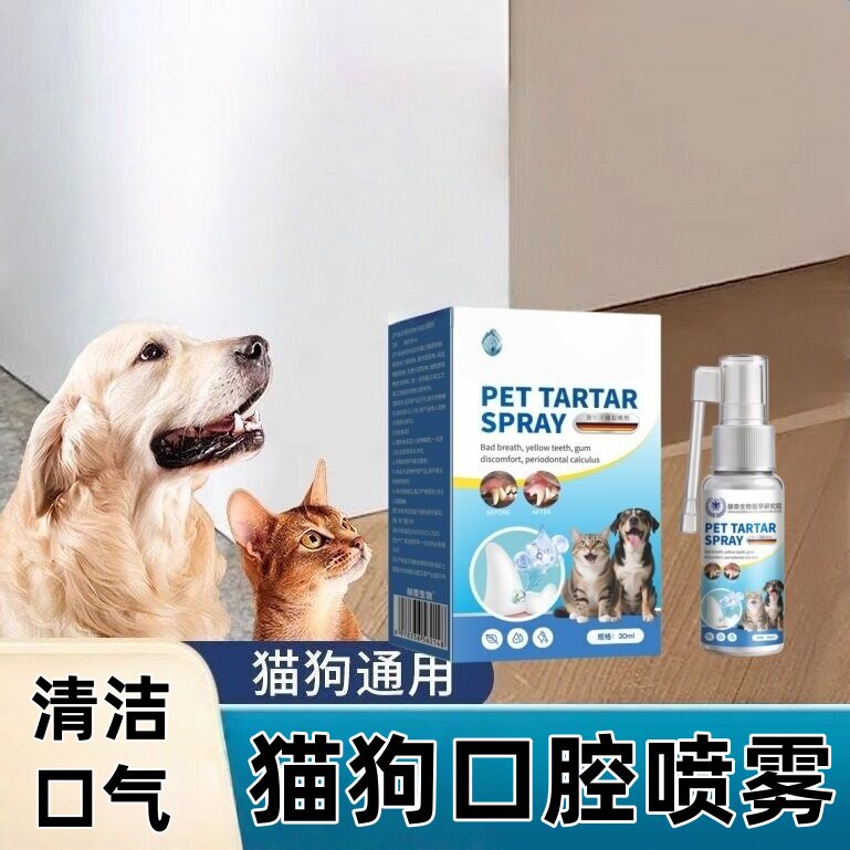 赫奈生物宠物牙结石喷剂狗狗除口臭喷剂猫咪去牙渍益生菌口腔喷雾