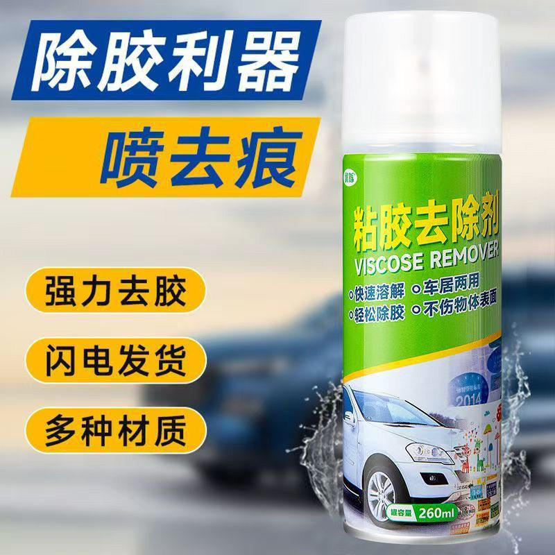 优铄粘胶去除剂家车两用