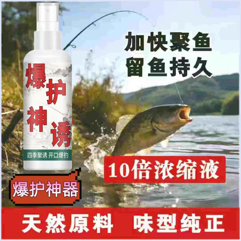 爆护神诱野钓鱼小药水鲫鲤草罗非鲢鳙诱食鱼饵窝料开口添加剂神饵