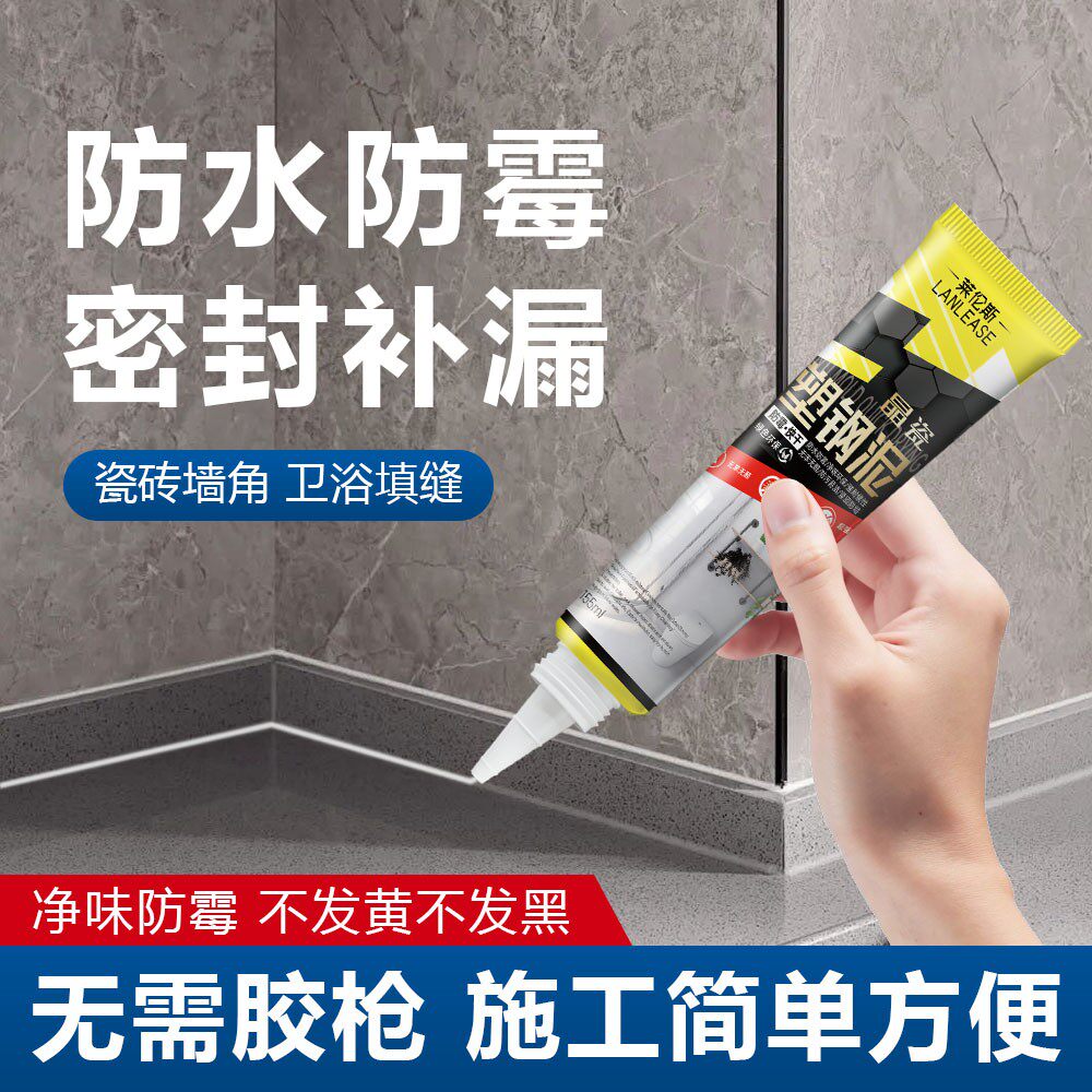 莱伦斯晶瓷塑钢泥防霉快干美缝防水胶马桶厨房补漏王填补剂堵漏王