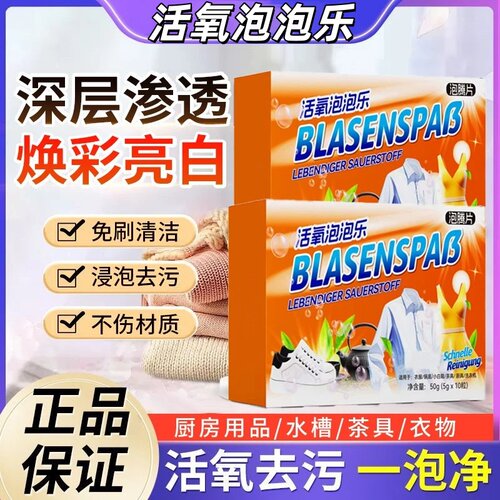 多功能家居清洁活氧泡泡乐泡腾片