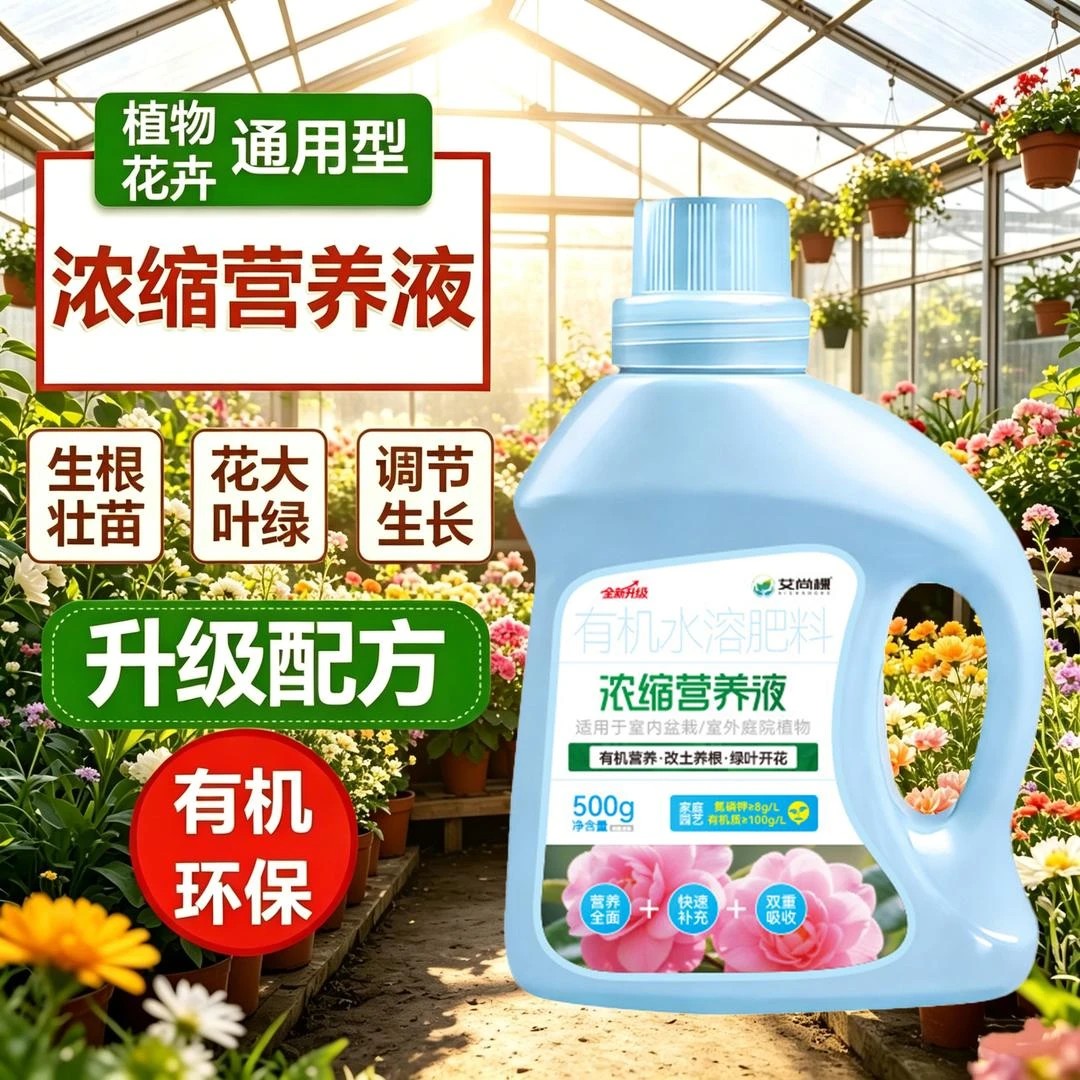 艾尚棵浓缩营养液花卉绿植水培营养液单磷肥小分子有机水溶肥料